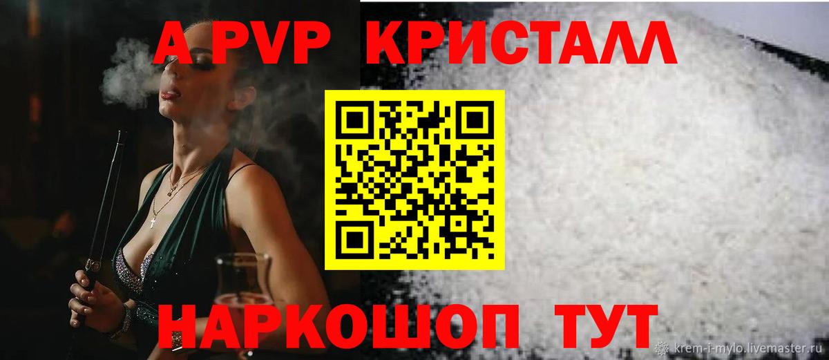 цена   Вход с VPN  A-PVP Соль  Таганрог  Альфа ПВП Crystall 