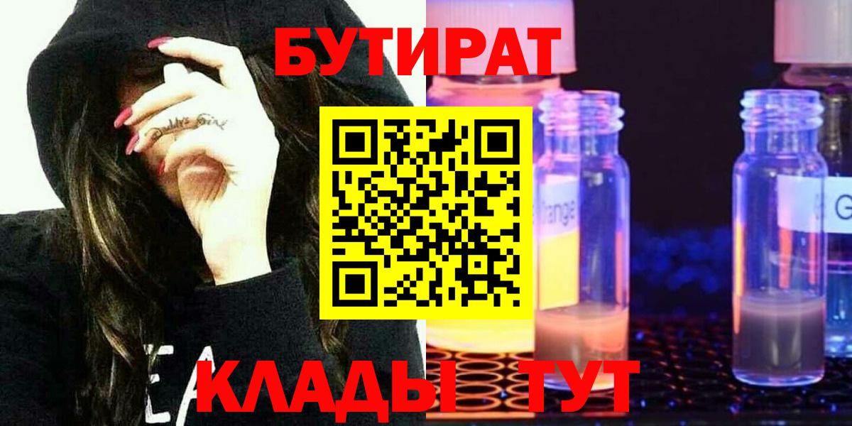 Бутират 99% Таганрог