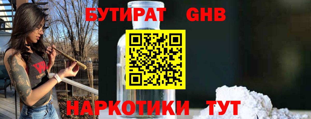 Бутират  БУТИРАТ вода  Вход с VPN  Таганрог 