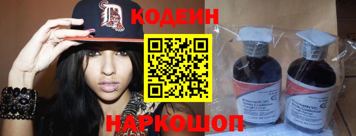 Codein напиток Lean (лин)  Кодеин напиток Lean (лин)  Вход с VPN  Таганрог 