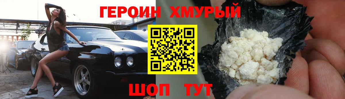 ГЕРОИН Heroin Таганрог