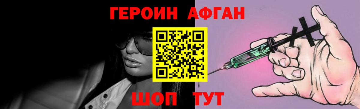 ГЕРОИН Афган  Вход с VPN  Таганрог 