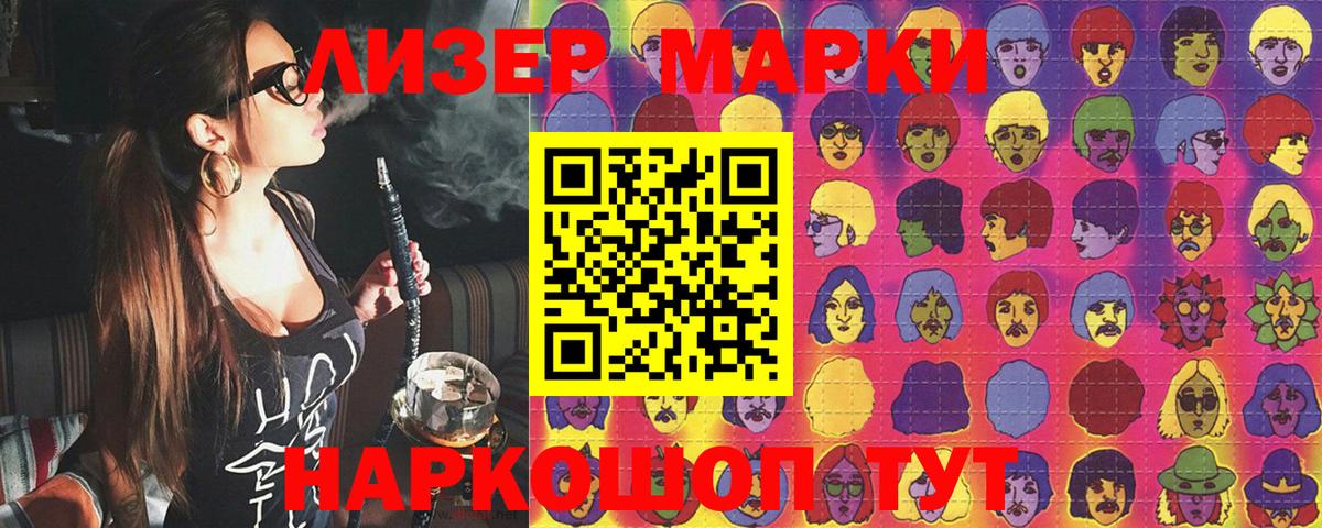 Таганрог  Наркотические марки 1,5мг  Вход с VPN 